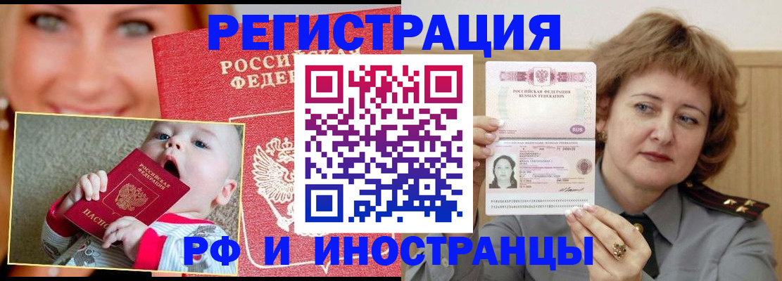 прописка для работы в Свердловской области