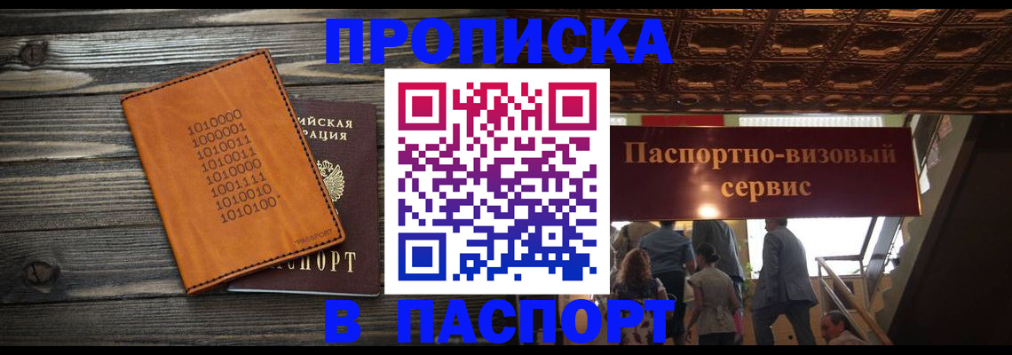 прописка 2025 в Свердловской области